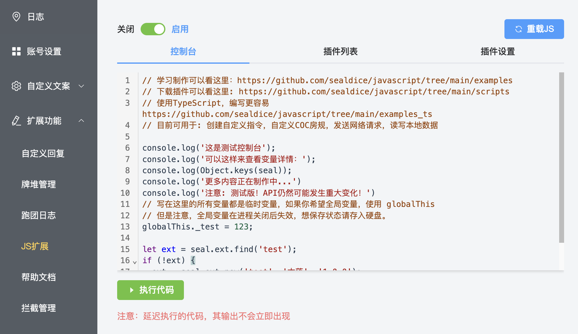 JS 插件控制台