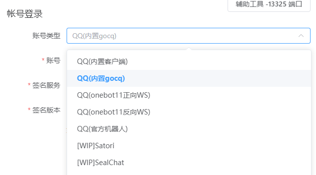 选择内置 gocq