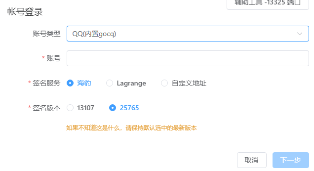 内置 gocq 配置